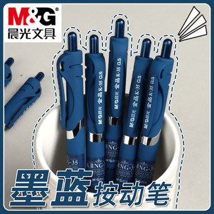 晨光金品系列K35按动中性笔0.5mm护士用墨蓝色处方笔学生用按压式签字笔子弹头水性笔黑笔红笔教师办公文具
