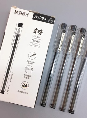 晨光AGPA9204本味系列彩色黑色全针管中性笔24色0.5适配笔芯4187高颜值ins风简约拔帽写字考试刷题专用中性笔