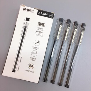 晨光AGPA9204本味系列彩色黑色全针管中性笔24色0.5适配笔芯4187高颜值ins风简约拔帽写字考试刷题专用中性笔