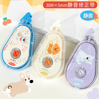 晨光汪汪旺 静音修正带 30米学生用大容量修改带错改带柯基泰迪高颜值ins可爱狗狗修正带顺滑不易断带修正带