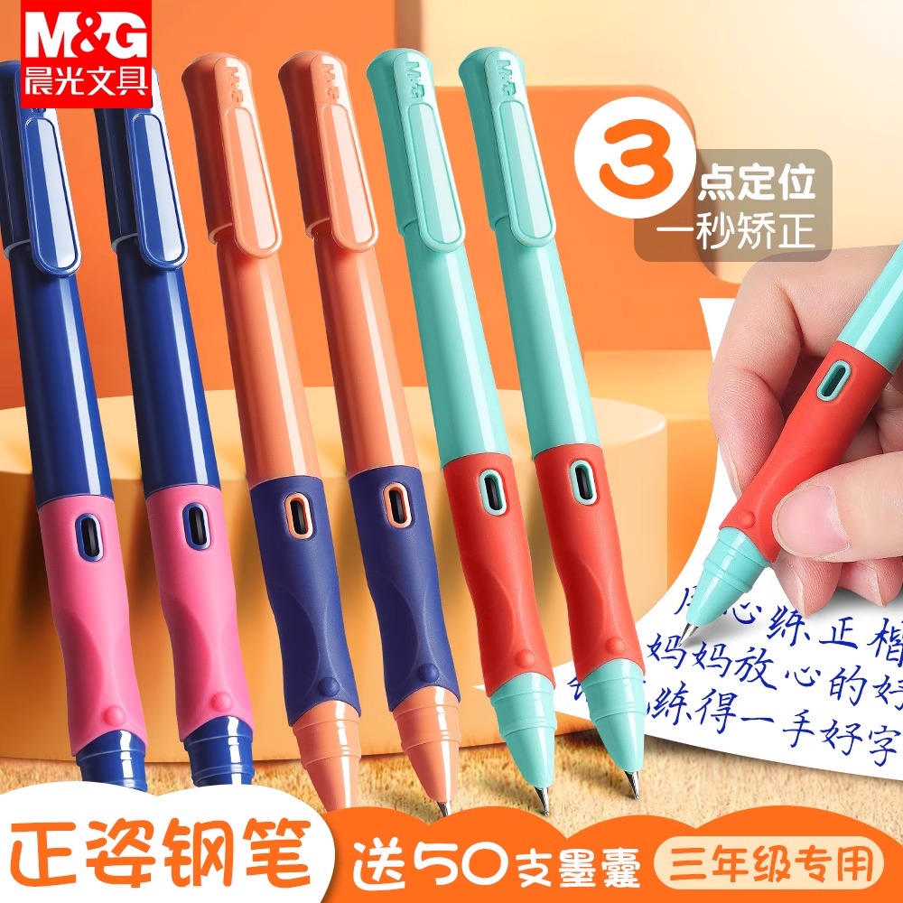 晨光优握钢笔小学生专用三年级正姿儿童练字套装可替换墨囊3-5年级男女孩卡通书写可擦纯蓝墨蓝刚笔正品文具