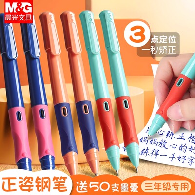 晨光优握钢笔小学生专用三年级正姿儿童练字套装可替换墨囊3-5年级男女孩卡通书写可擦纯蓝墨蓝刚笔正品文具