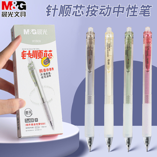 晨光按动笔ins高颜值针顺芯系列针管头速干0.5黑考试刷题笔H1809