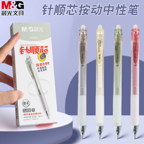 晨光按动笔ins高颜值针顺芯系列针管头速干0.5黑考试刷题笔H1809