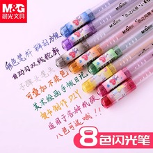 晨光闪光笔彩色中性笔8色套装儿童小学生闪光啫喱笔绘画涂鸦填色笔标记笔1.0mm黑卡纸贺卡装饰手账文具gp1311
