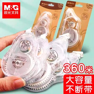 晨光良品社修正带学生用大容量30米改正改错带透明涂改带PET带芯