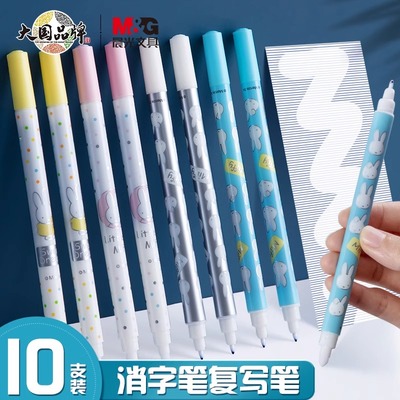 晨光文具 消字笔 可擦钢笔双头复写笔小学生专用万能可擦纯蓝墨囊墨水字纯蓝消除无痕修改消色墨蓝晶蓝魔笔