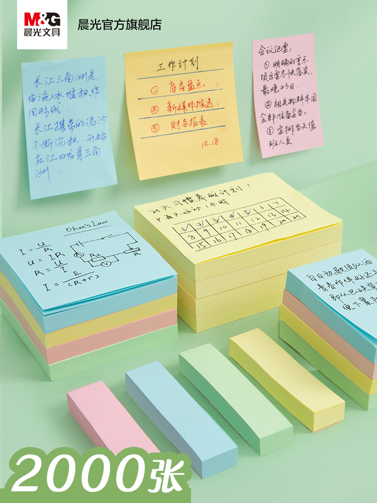 晨光便利贴学生高颜值创意可爱