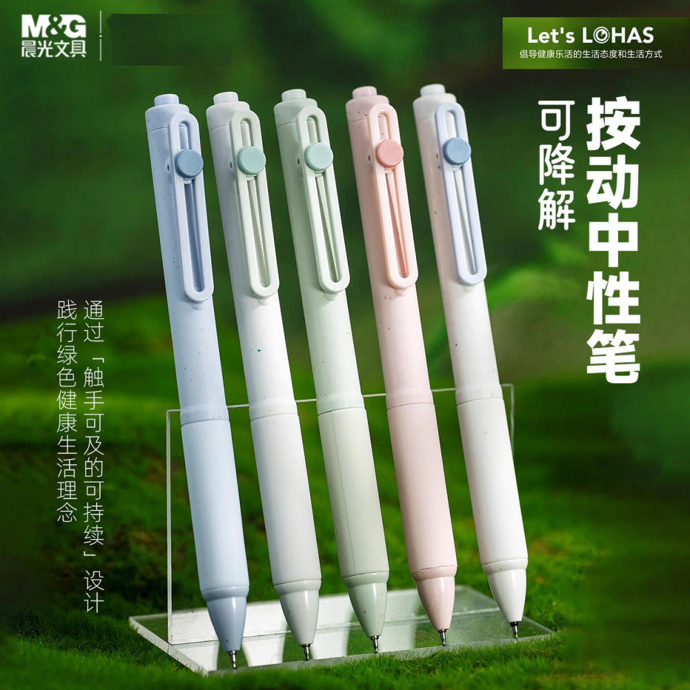 晨光 环保记 按动中性笔0.5mm黑色ST细尖锥大墨王PLA可降解材质简约纯色中小学生书写备考试K7801文具