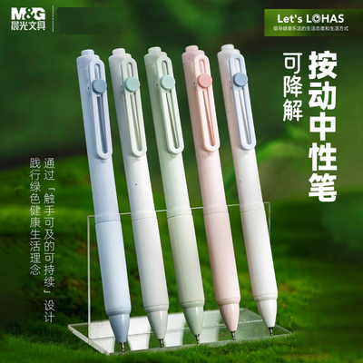 晨光 环保记 按动中性笔0.5mm黑色ST细尖锥大墨王PLA可降解材质简约纯色中小学生书写备考试K7801文具