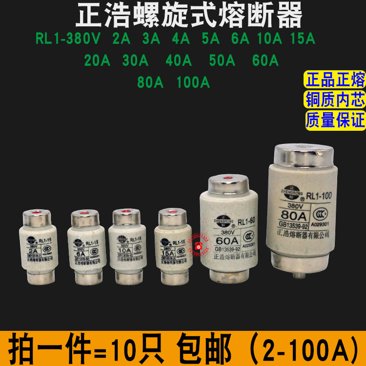 包邮熔断器RL1-5A/10A/15//30A/40A/50A/60A380v螺旋式陶瓷保险丝