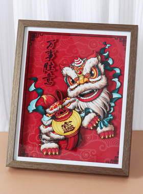新年礼物3D狮子醒狮手工剪纸相框