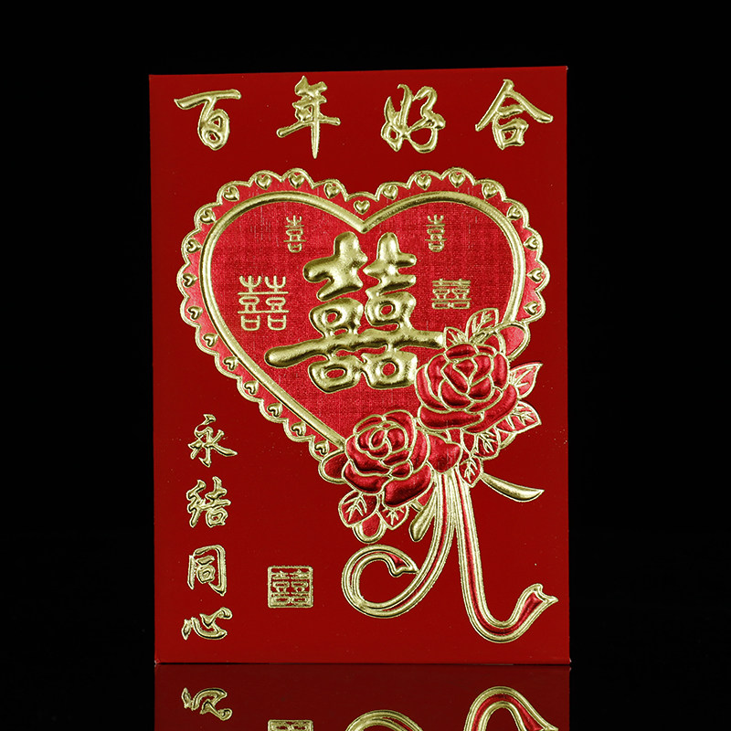 2026结婚红包喜字百年好合图片