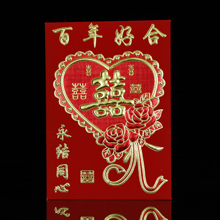 结婚红包婚礼专用利是封喜字2026新款小号大号双喜百年好合红包袋