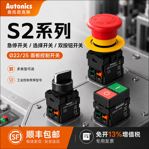 奥托尼克斯安装开孔Ø22/25急停开关S2ER-E5R2AB