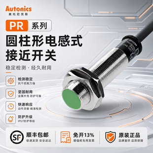 奥托尼克斯接近开关电感式传感器PR12/18-4/8/DN/DP/A/DO/DC/2DN
