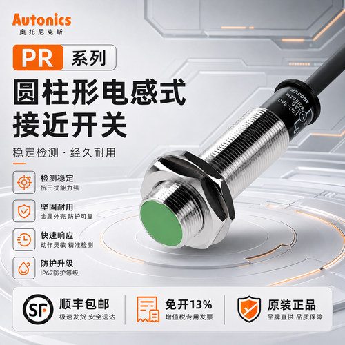 奥托尼克斯电感式感应传感器PR系列PR12/18-4/8/DN/DP/A/DO/DC/2