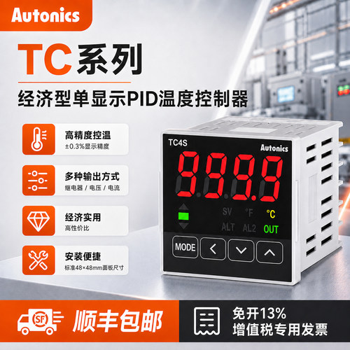 奥托尼克斯经济双显示型PID温度控制器TCN4L/H/M/S-22R/24R/N4N