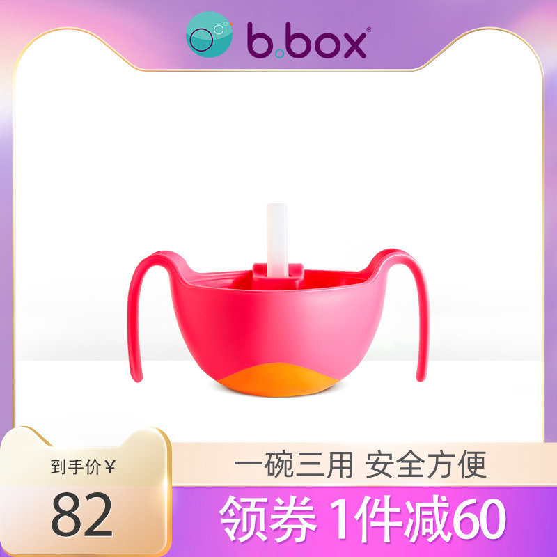 b.box 澳洲 婴儿童三合一碗bbox三合一辅食碗零食吸管碗宝宝硅胶|ruв категории подгузник/шампунь/вскармливать/тележка кроватью, кубок/посуда/измельчение/Приложение, детская посуда - от Buy2taobao.com для оказания профессиональной услуги покупки агента Taobao