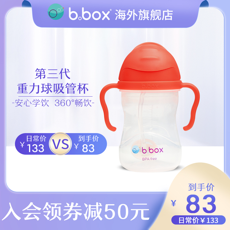 b.box第三代吸管杯宝宝水杯bbox重力球吸管杯学饮杯240ml防漏水杯