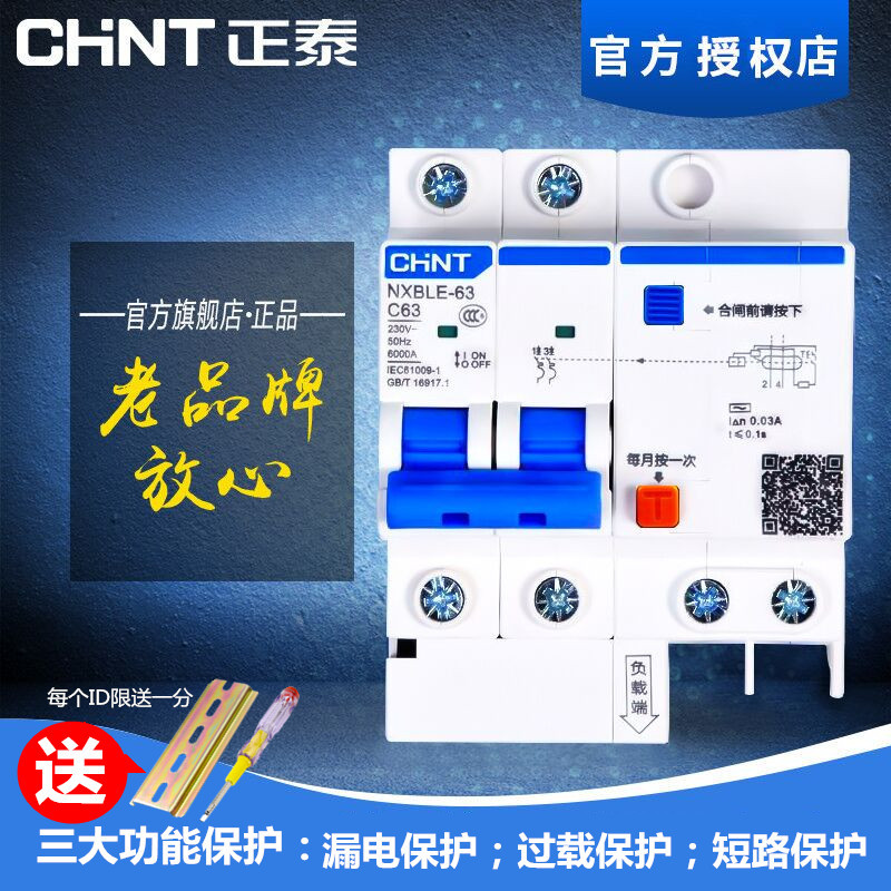 正泰家用断路器漏电保护开关2P63A带漏电保护器漏保60A安空气开关