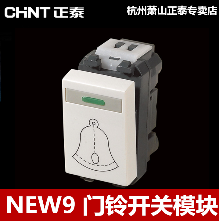 正泰墙壁开关120型开关插座模块 NEW9象牙白  门铃开关功能键1位