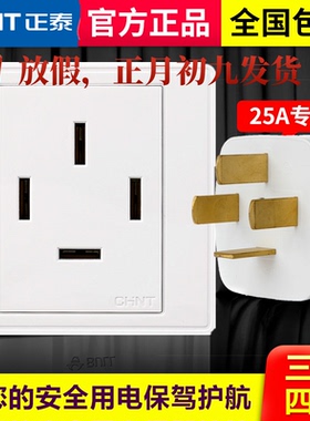 正泰工业插头三相四线16A25A大功率380V440V电源插头三项空调插座