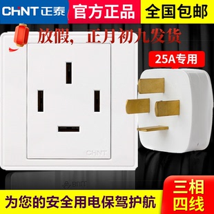 正泰工业插头三相四线16A25A大功率380V440V电源插头三项空调插座