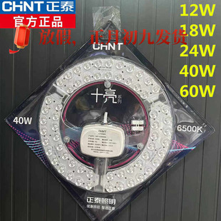 正泰led光源模组吸顶灯灯芯圆形改造灯板替换改装光源圆盘形灯贴