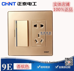 正泰120型香槟金一开双控五孔开关带插座面板 墙壁二三插带开关