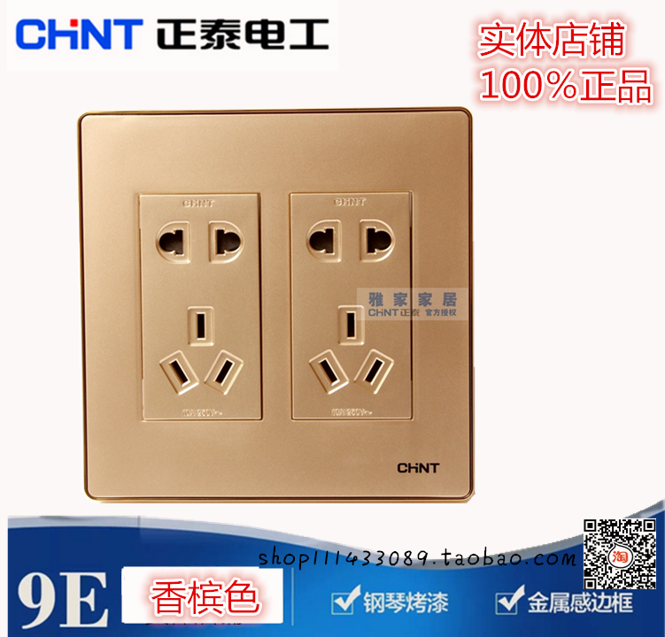 正泰120型香槟色开关插座