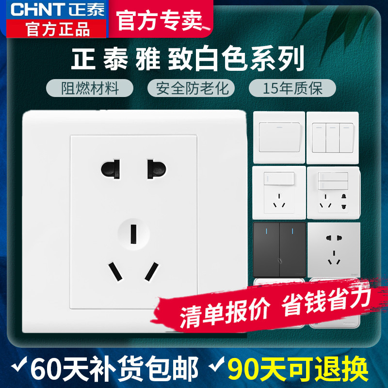 正泰暗装86型一开5五孔