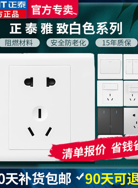 1273正泰暗装86型一开5五孔家用插板墙壁带USB面板多孔开关插座M