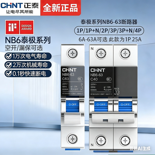 正泰NB6泰极断路器2PC63空开电闸