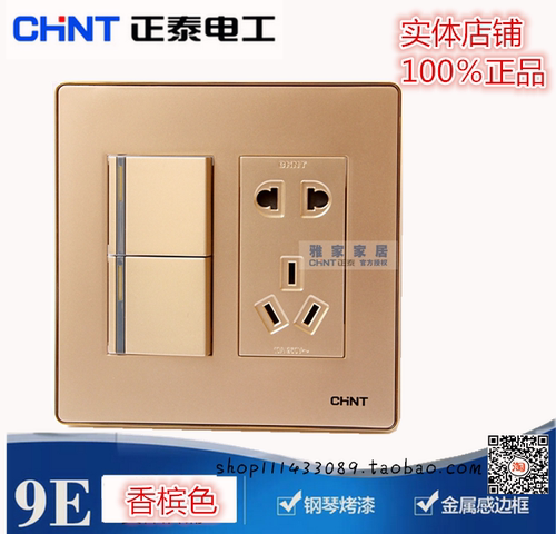 正泰电工二三插五孔金色墙壁开关