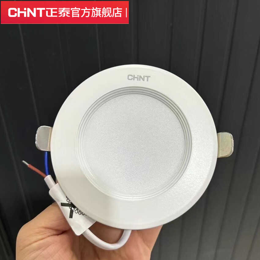 正泰LED筒灯嵌入式家用天花灯6W