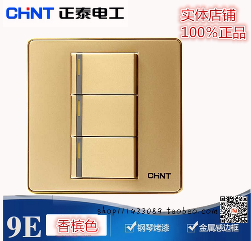 正泰9E豪华香槟金86型三开双控三开双联电源灯墙壁开关插座套餐