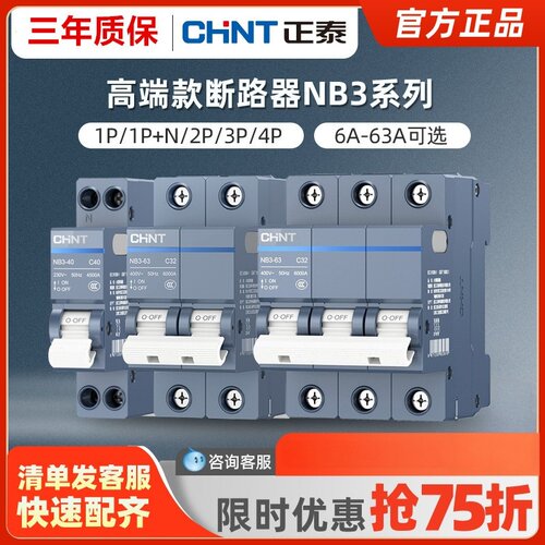 NB3正泰空气开关小型断路器