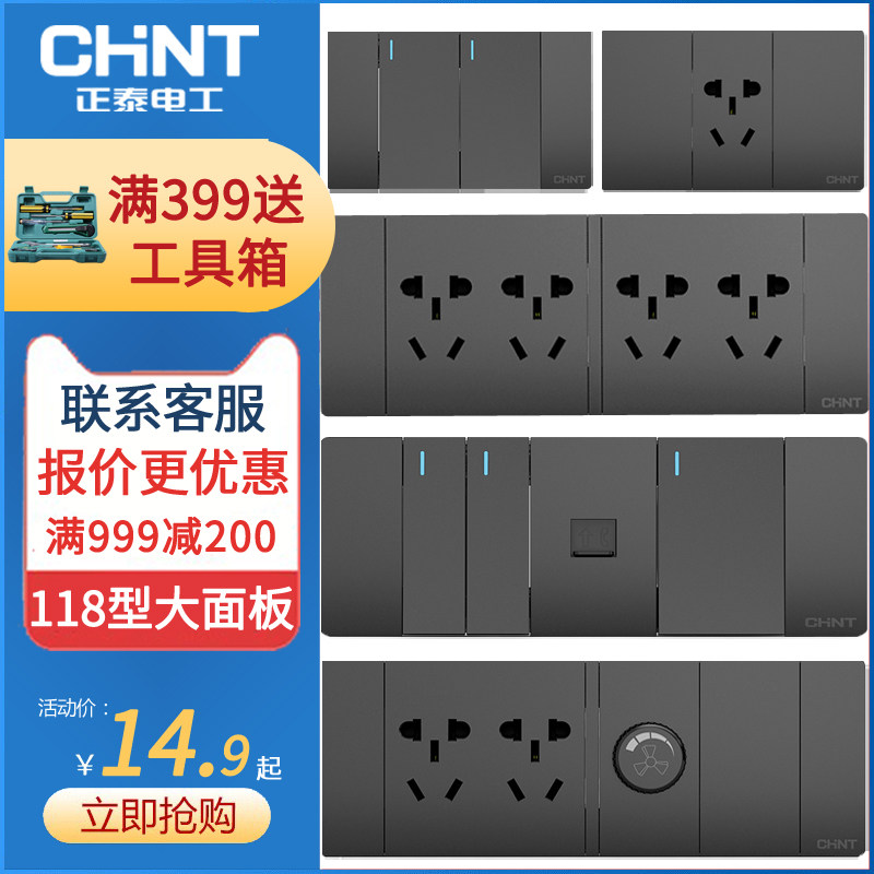 正泰118型黑色开关插座家用墙壁6六20九孔9孔十二孔12孔面板多孔