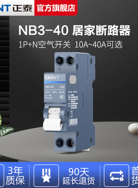 正泰空气开关断路器NB3泰极1P+N家用双进双出DPN空开1P保护空开