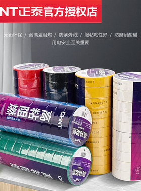 正泰电工胶布绝缘胶带耐高温防水PVC电线白色黑色电气大卷电胶布
