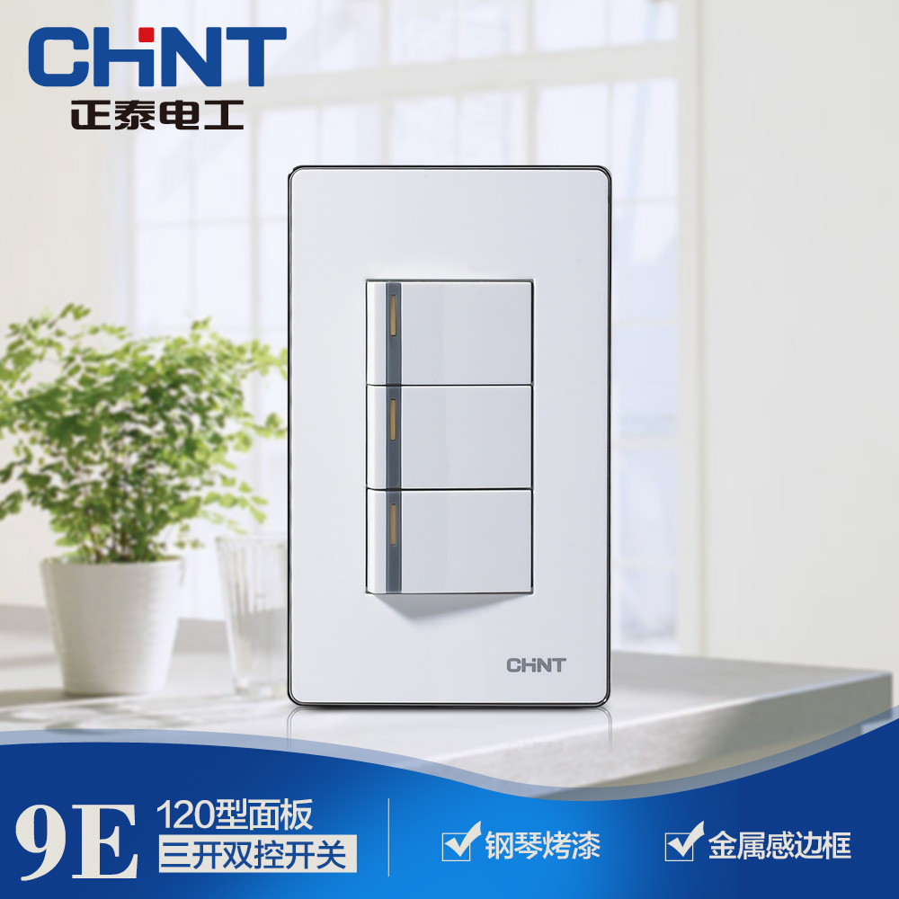 正泰官网家用型3开暗三开双控