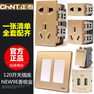 正泰开关插座面板120型家用五孔USB模块NEW9E香槟金二三插功能键