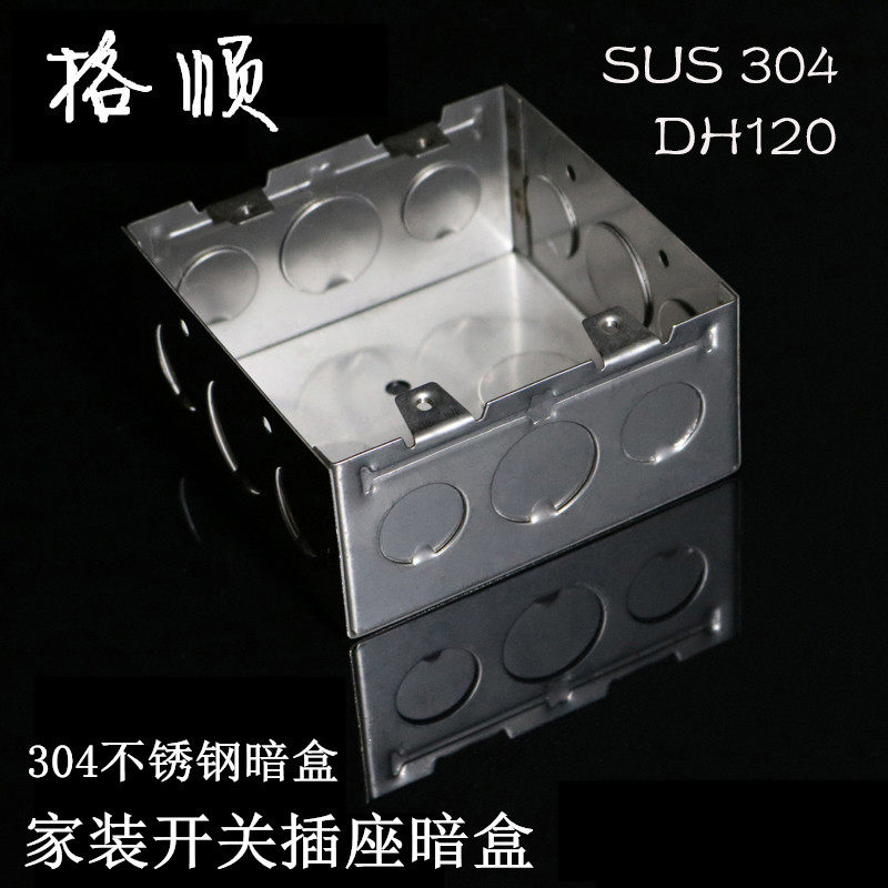 格顺不锈钢暗盒家用不锈钢开关插座底盒120型接线盒10*10盒子十孔