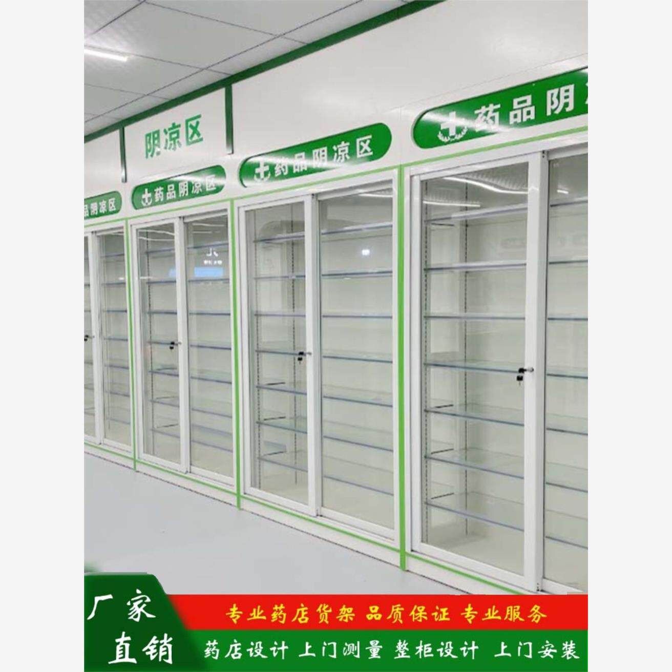 药店阴凉柜西医品架药房