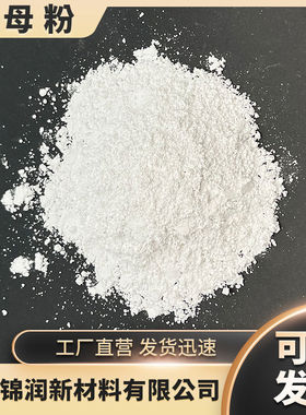 化妆品级绢云母粉防紫外线保湿抗老化散粉用云母粉口红腮红珠光粉