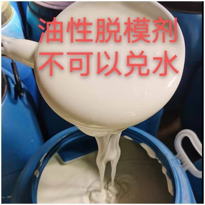 脱模剂/脱模油木模板钢模板铝模板钢模塑料铁模板混凝土脱模油