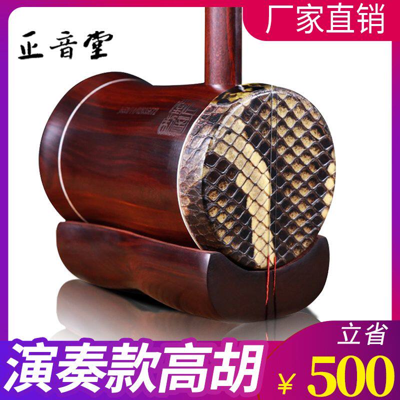 正音堂 大音量高档老红木高胡乐器专业演奏高胡乐器手工蒙皮制作
