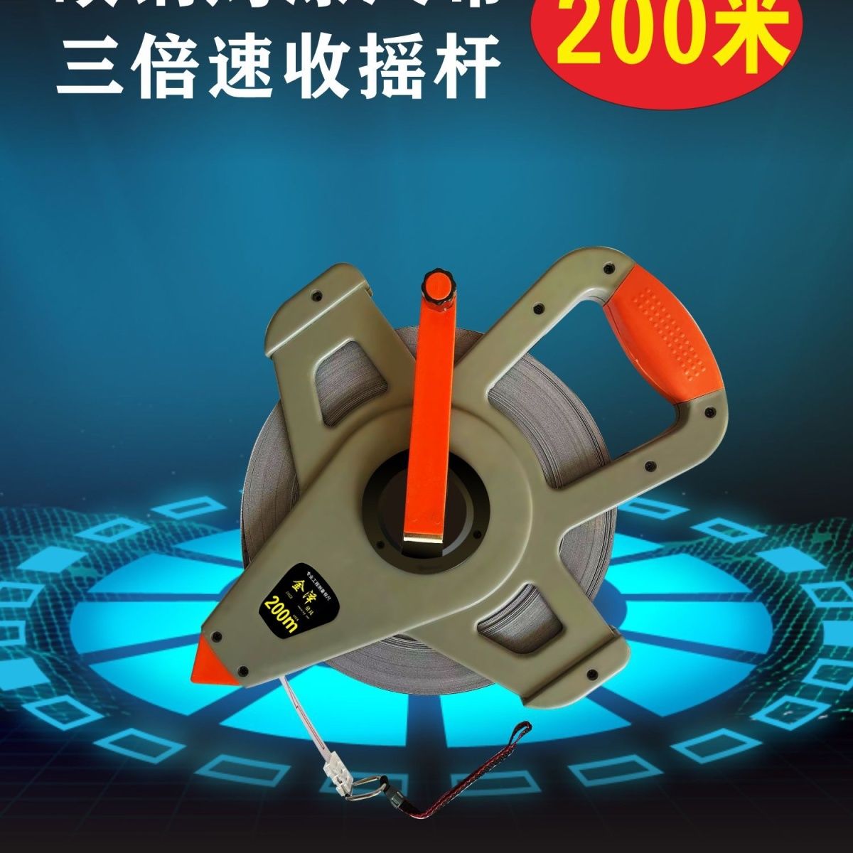 200米钢卷尺3新款15手提