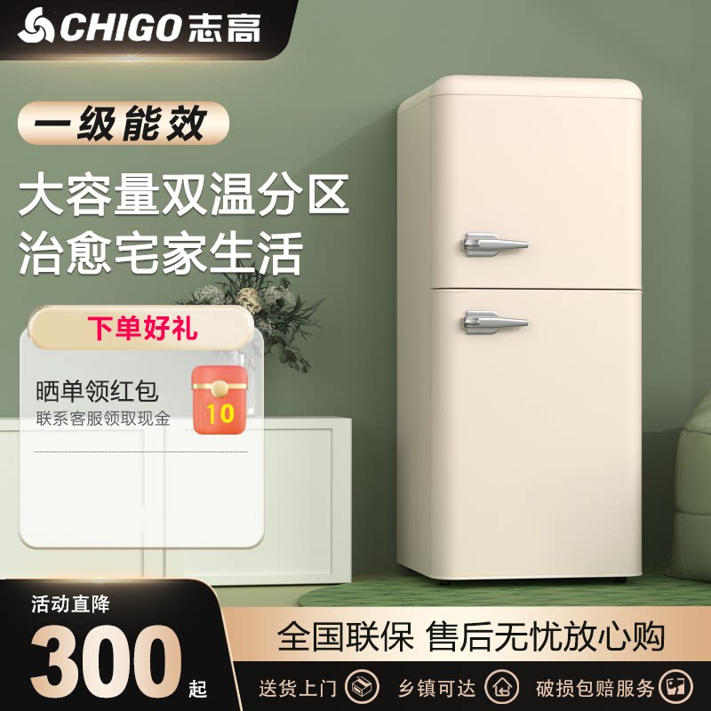 志高复古冰箱家用小型网红高颜值家用双门冰箱节能冷藏冷冻小冰箱